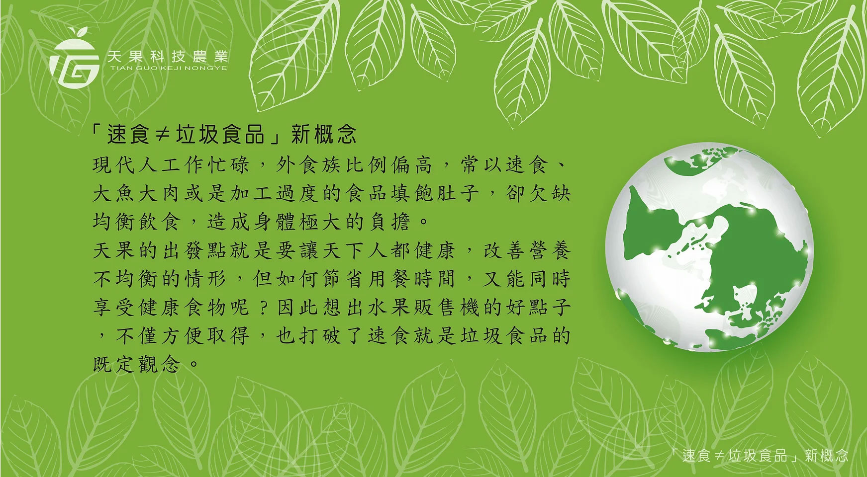 天果新概念